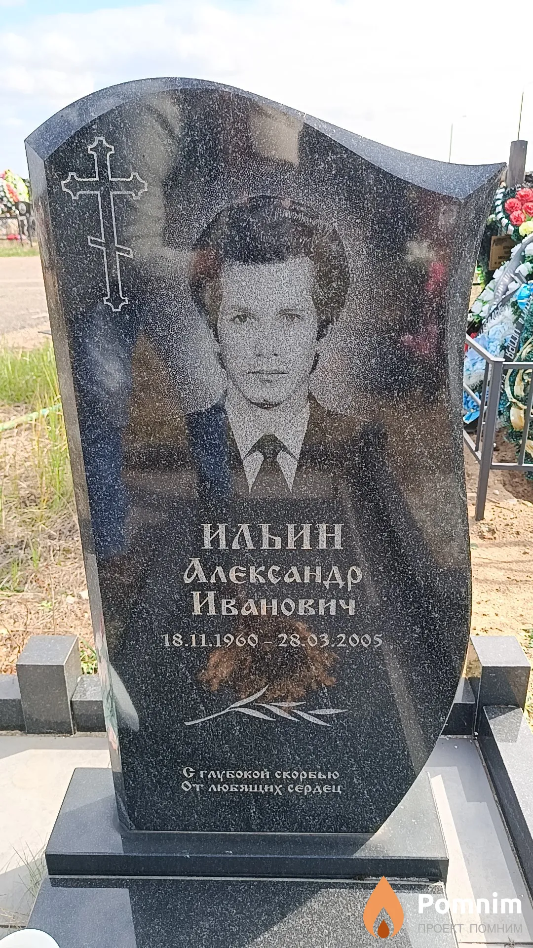 Ильин Александр Иванович