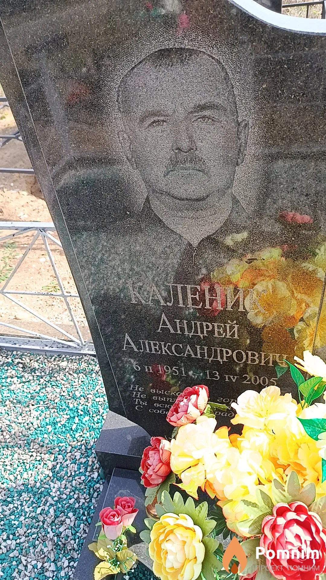 Каленик Андрей Александрович