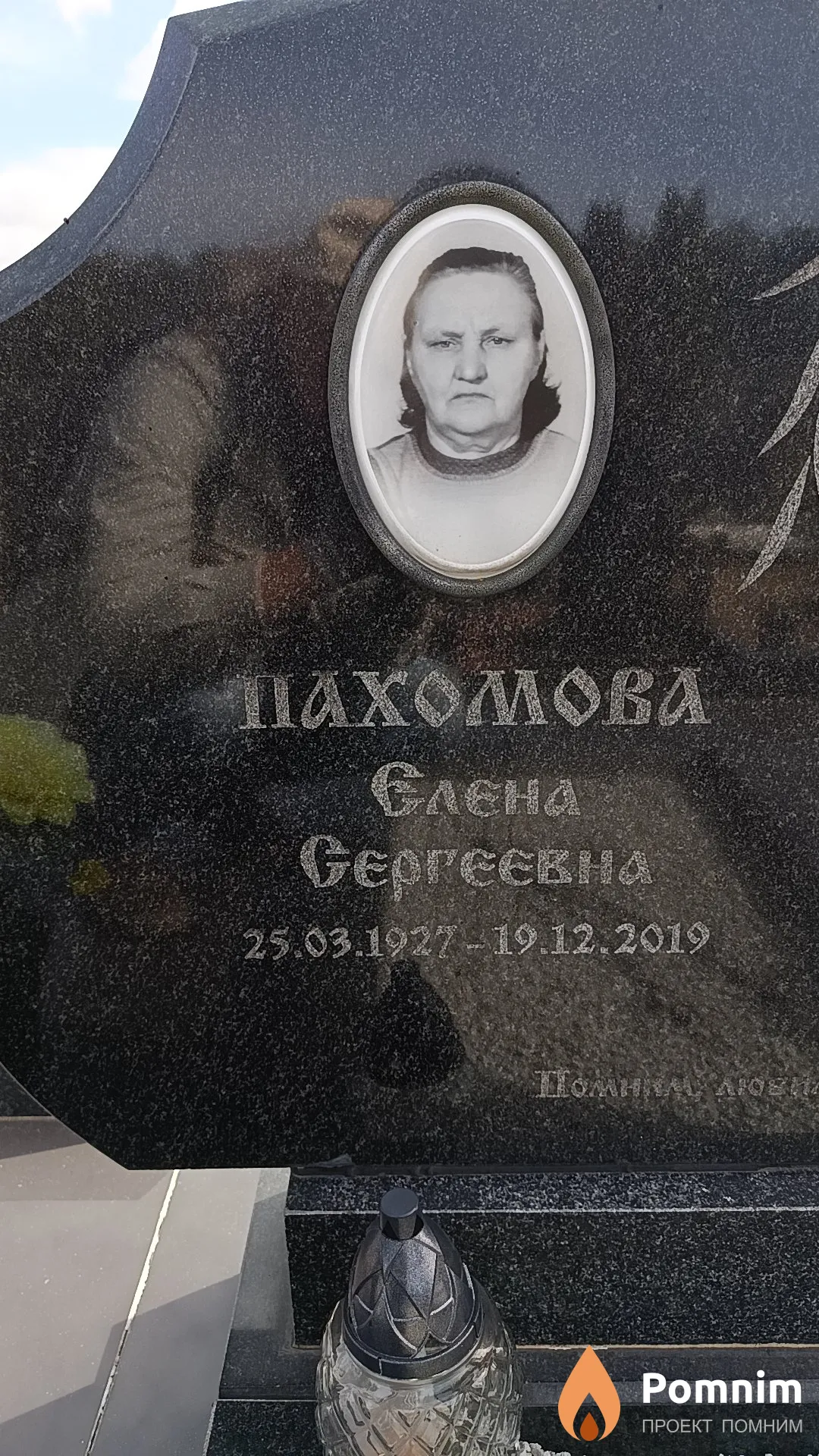 Пахомова Елена Сергеевна