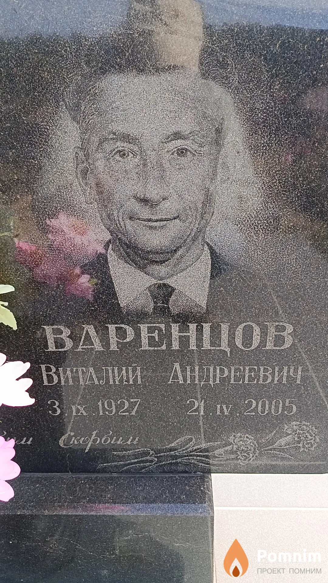 Варенцов Виталий Андреевич