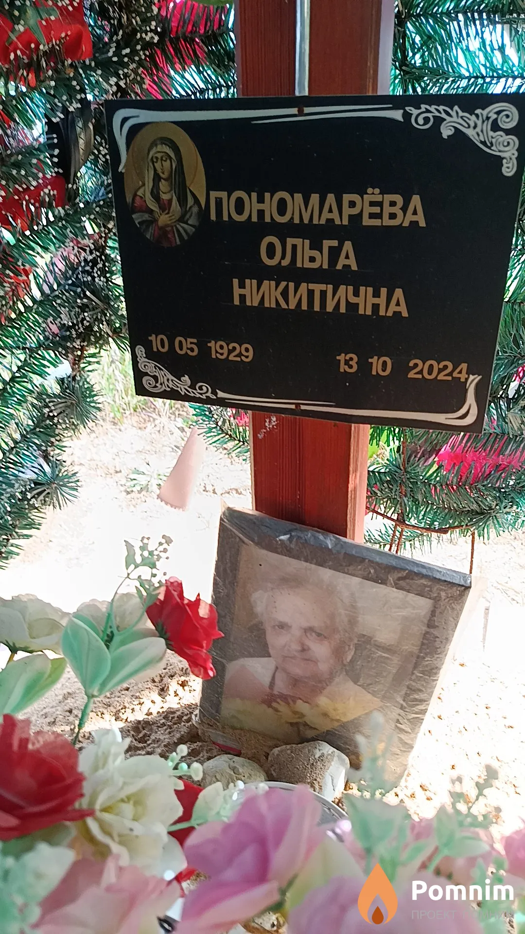 Пономарёва Ольга Никитична