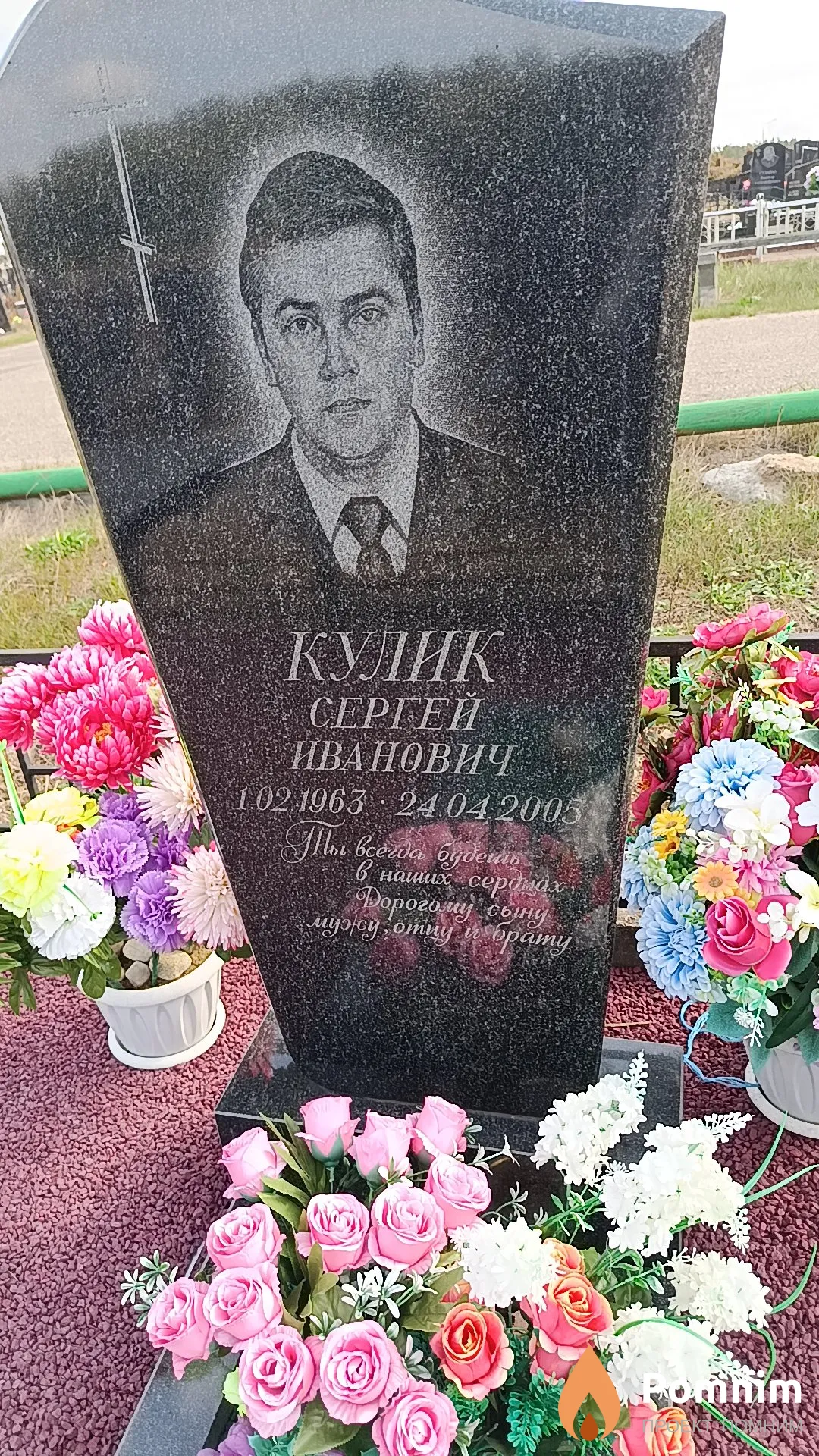 Кулик Сергей Иванович