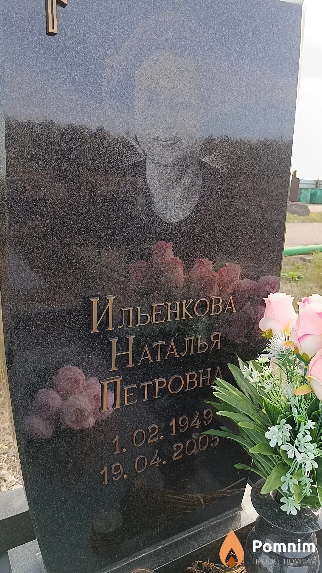 Ильенкова Наталья Петровна