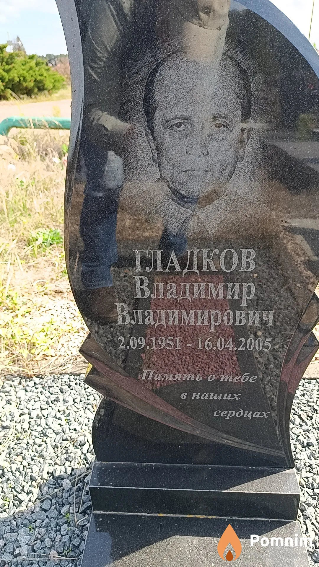 Гладков Владимир Владимирович