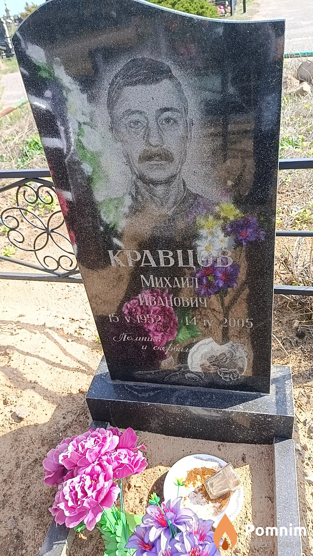 Кравцов Михаил Иванович