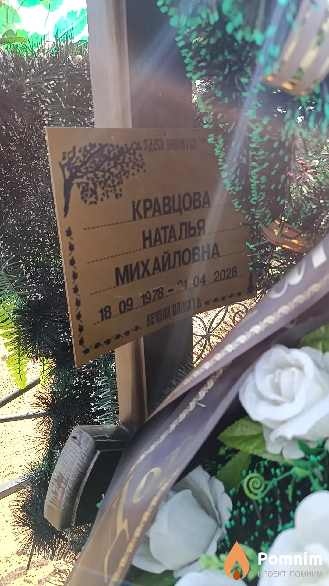 Кравцова Наталья Михайловна