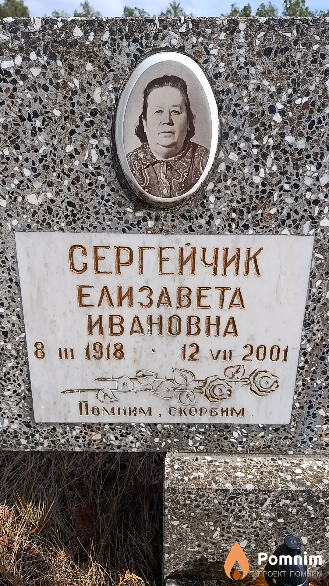 Сергейчик Елизавета Ивановна