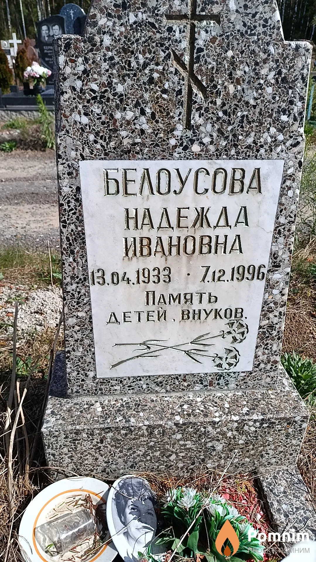 Белоусова Надежда Ивановна