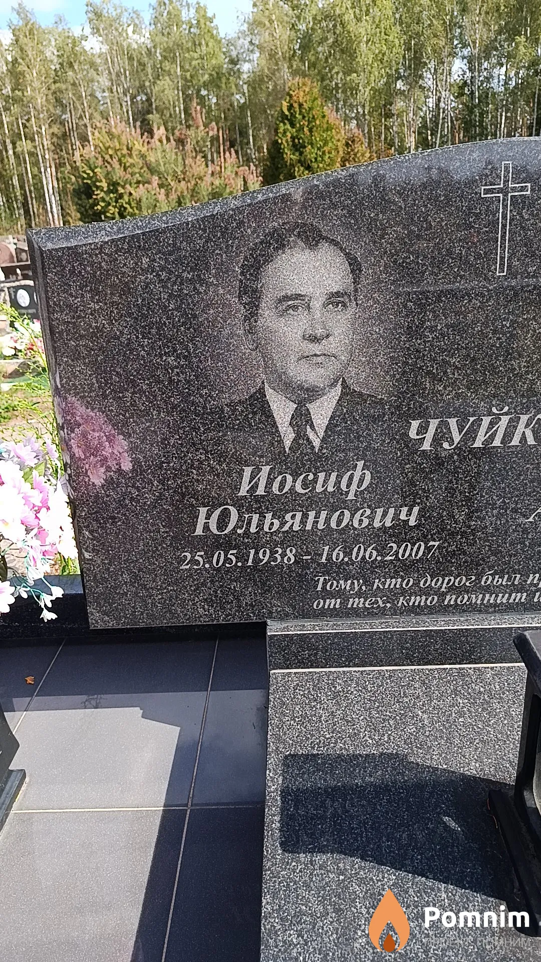 Чуйко Иосиф Юльянович