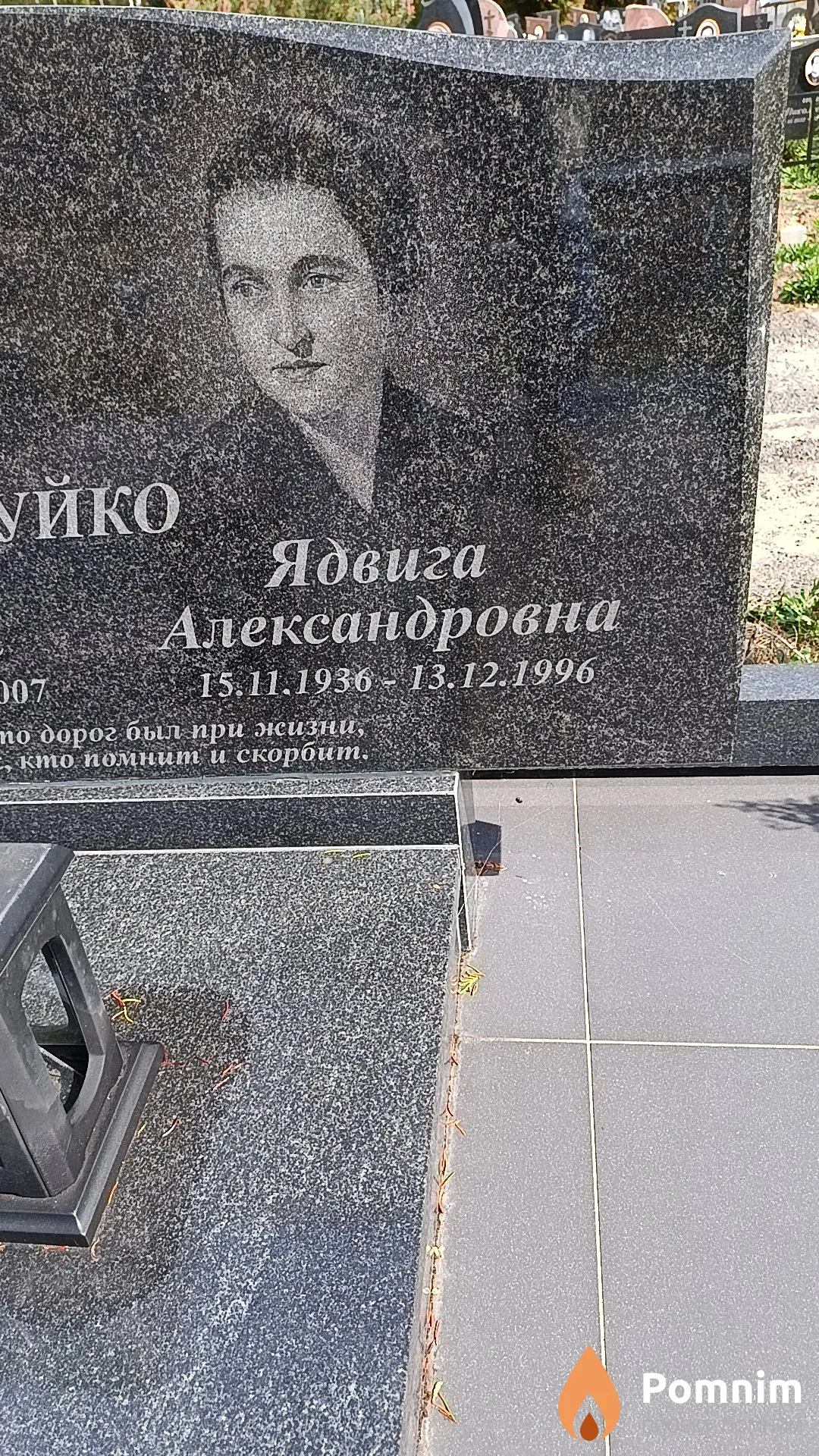 Чуйко Ядвига Александровна