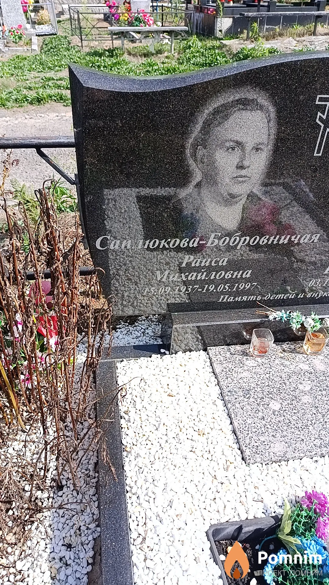 Саплюкова - Бобровничая Раиса Михайловна