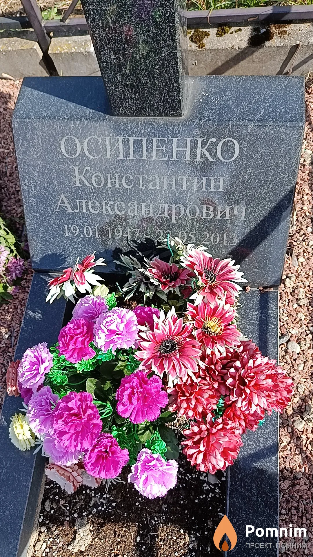 Осипенко Константин Александрович