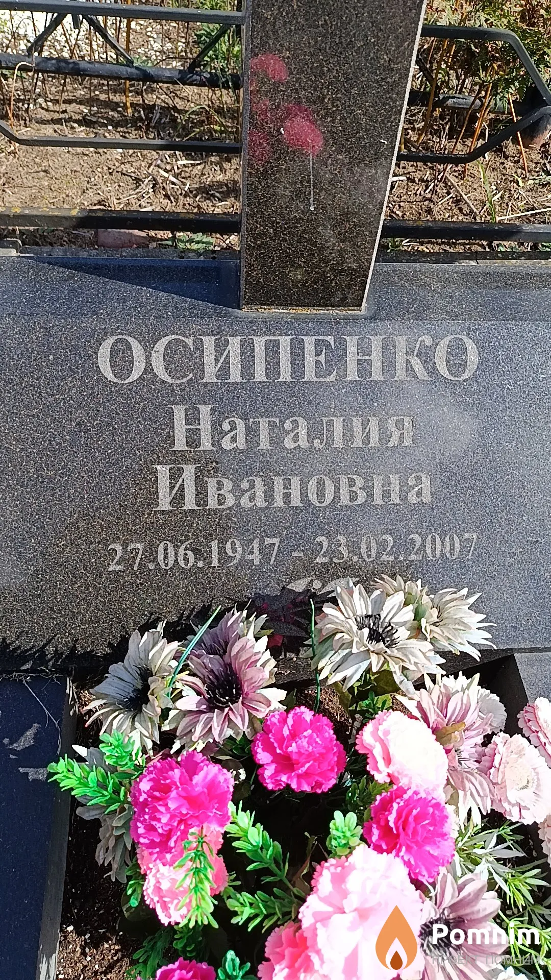 Осипенко Наталия Ивановна