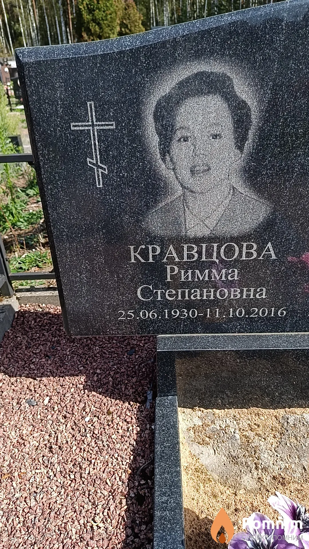 Кравцова Римма Степановна