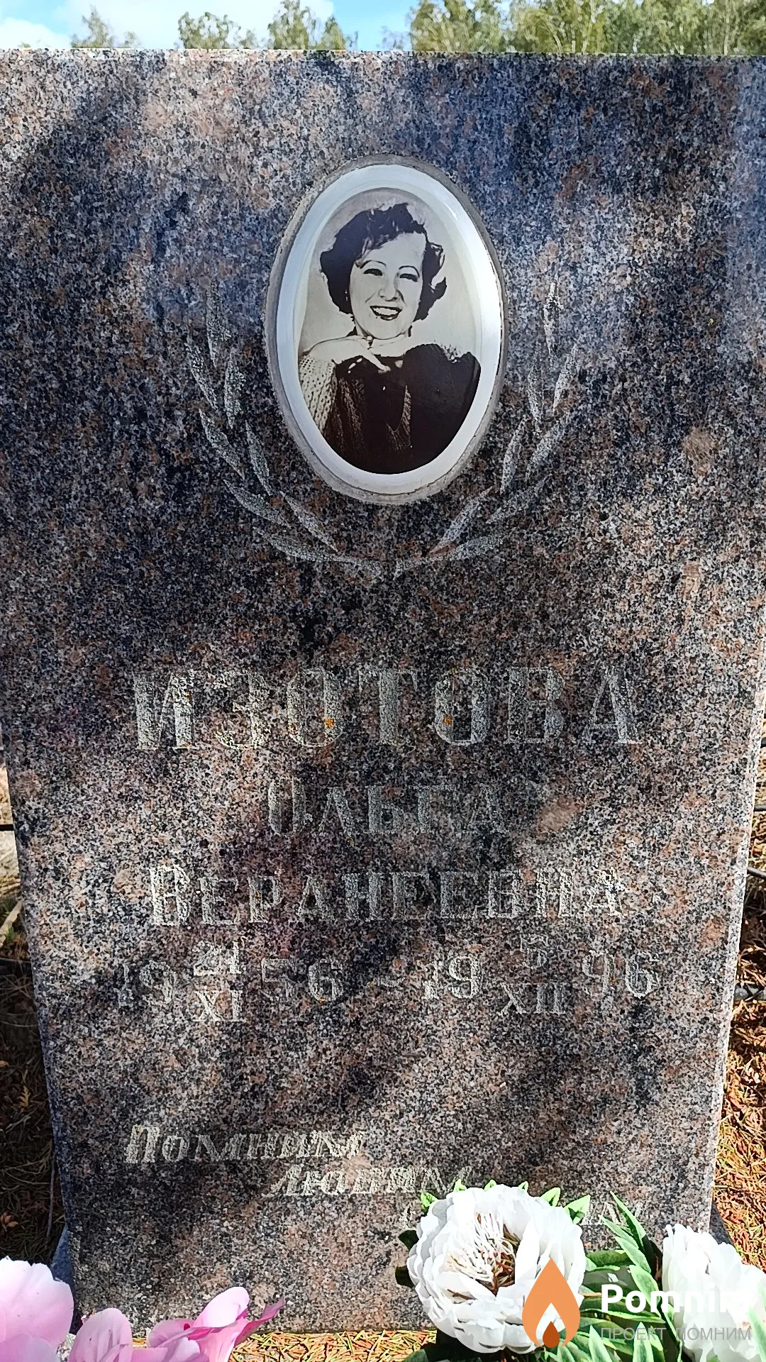 Изотова Ольга Веранеевна