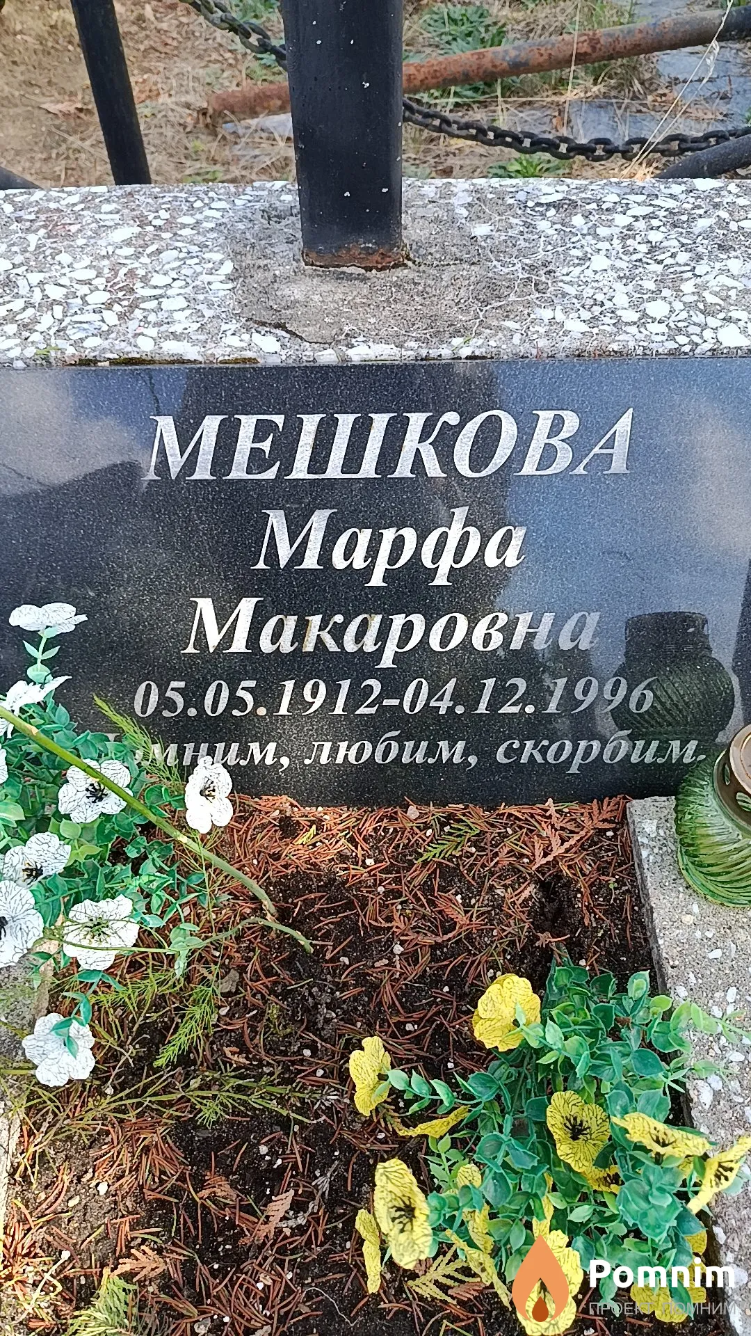 Мешкова Марфа Макаровна