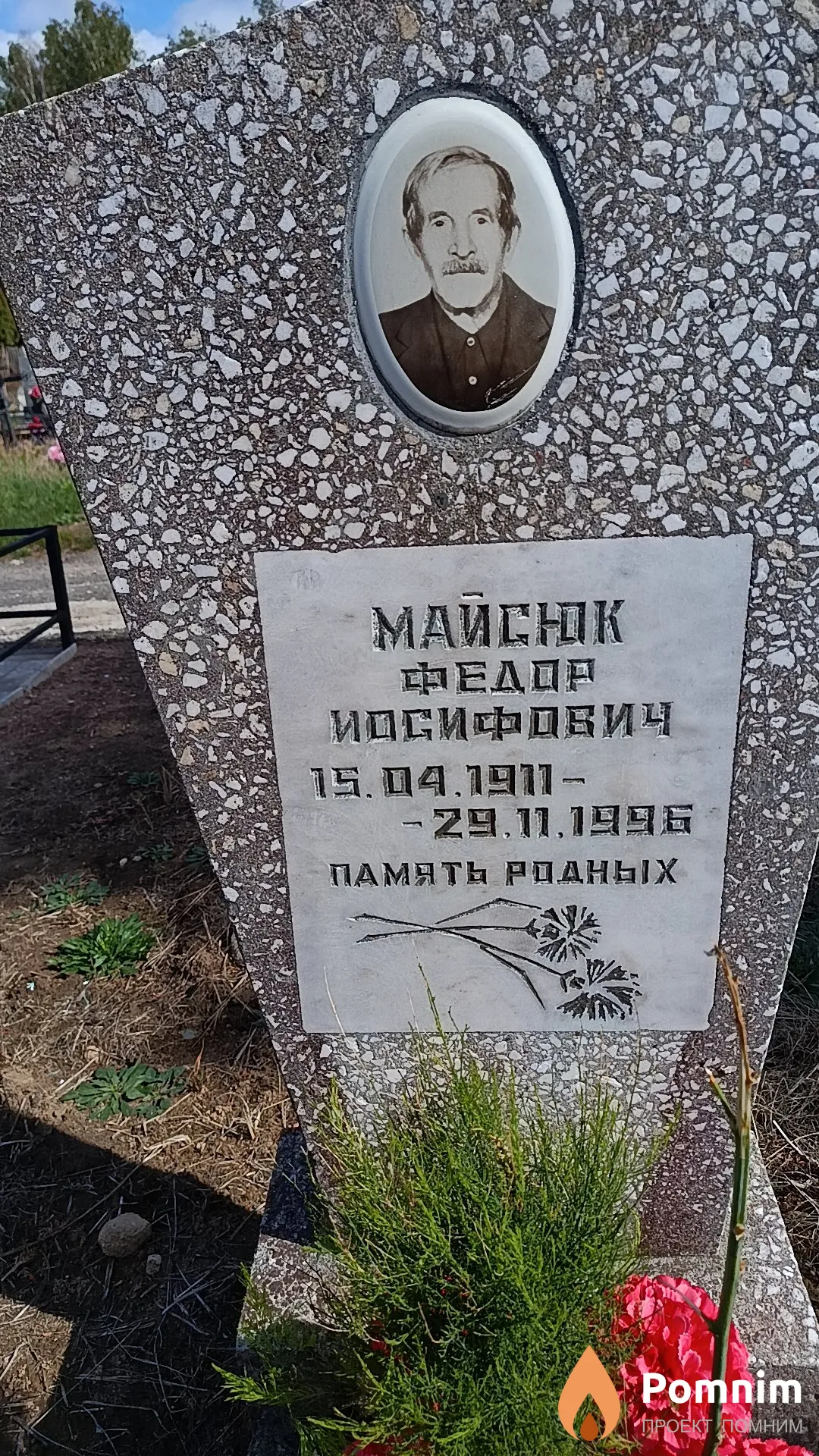 Майсюк Федор Иосифович