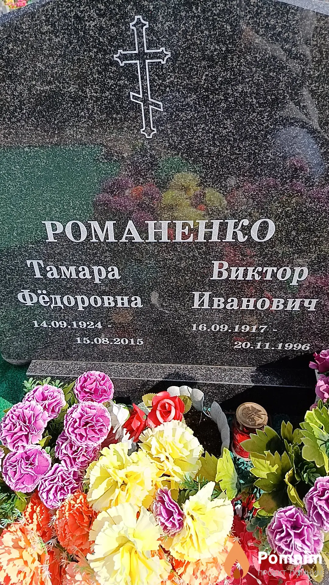 Романенко Виктор Иванович
