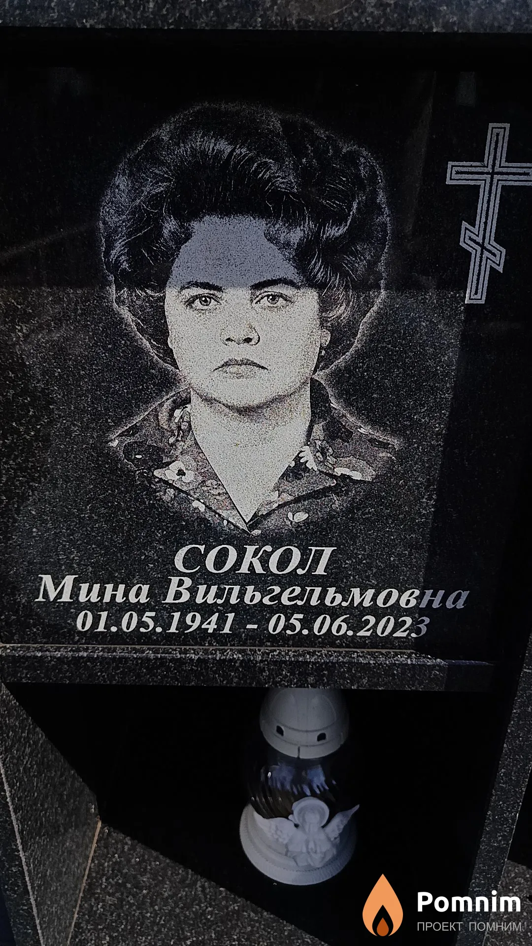 Сокол Мина Вильгельмовна