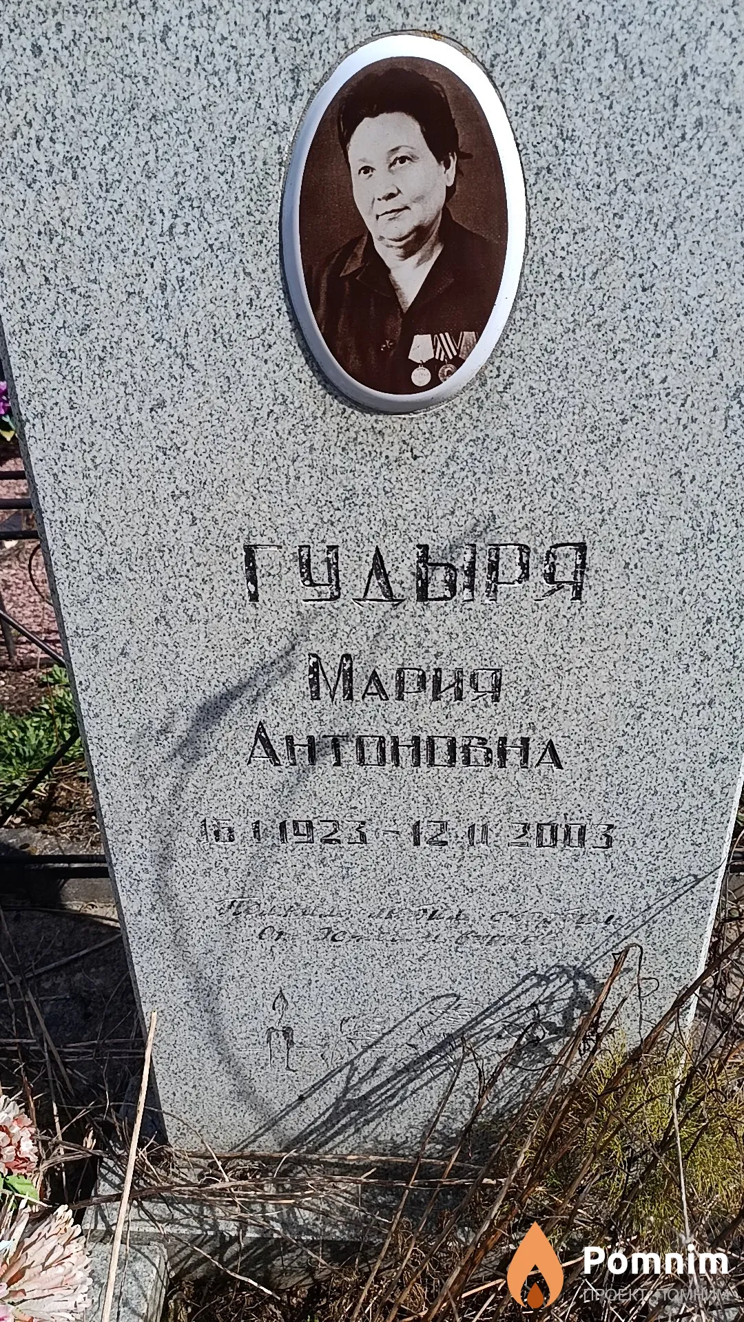 Гудыря Мария Антоновна