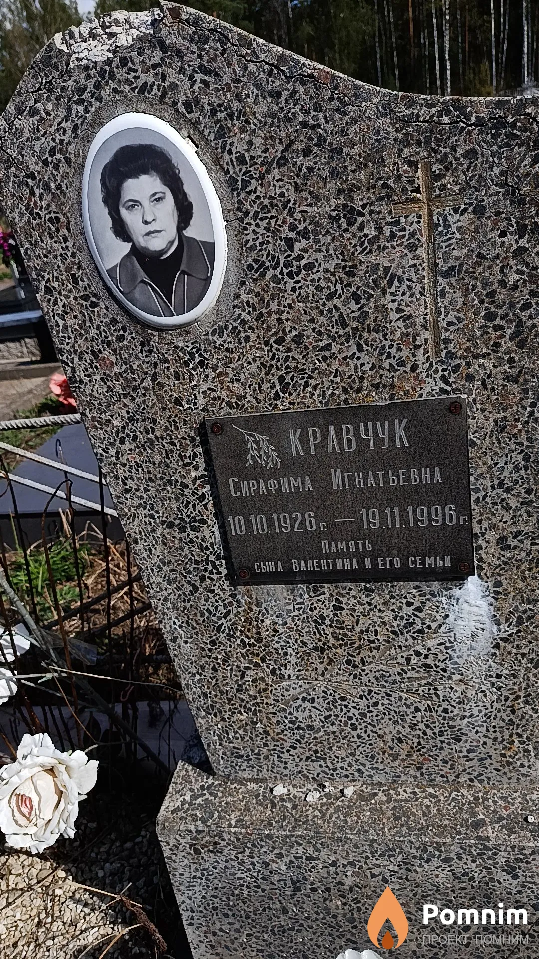 Кравчук Сирафима Игнатьевна