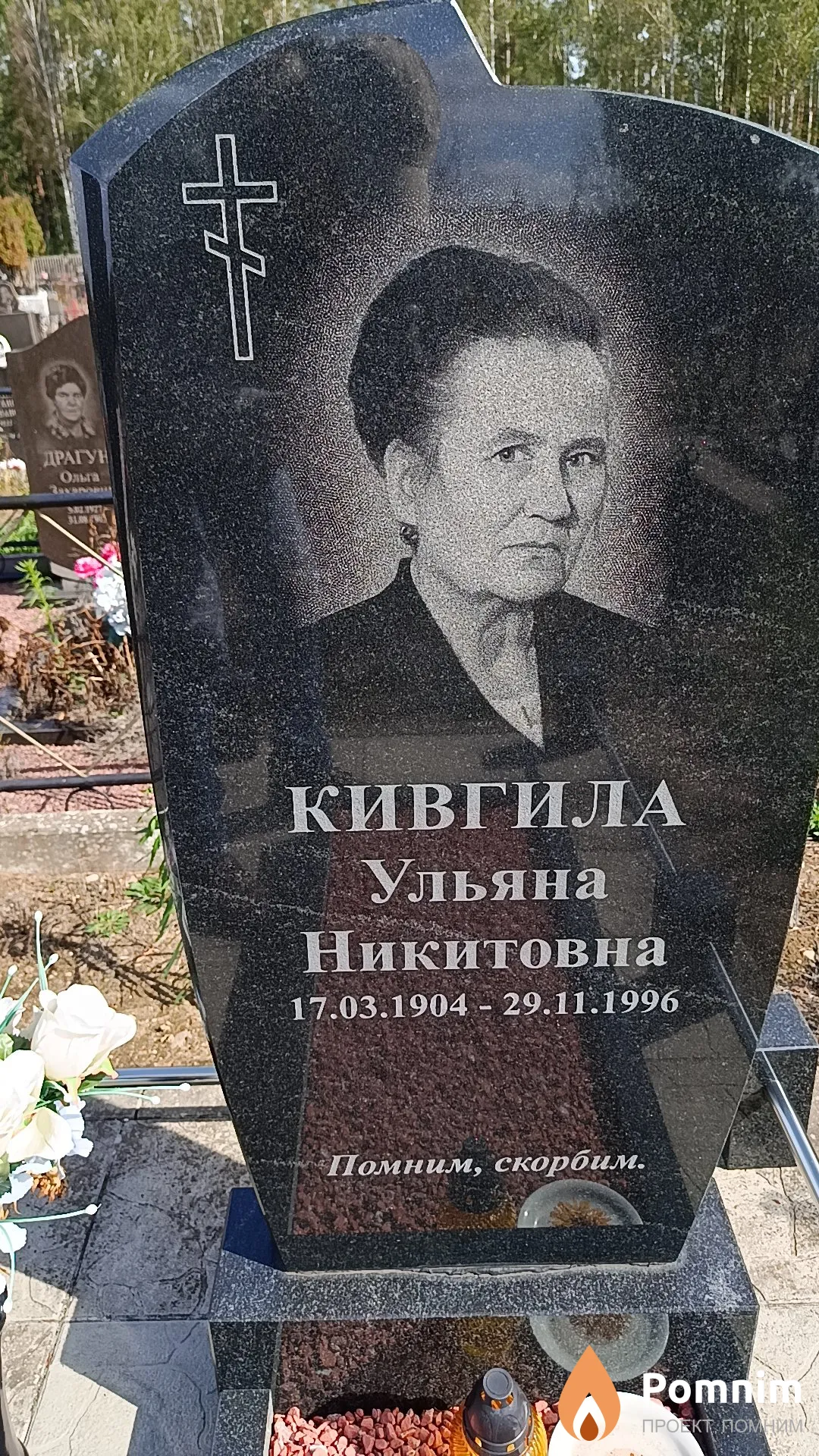 Кивгила Ульяна Никитовна