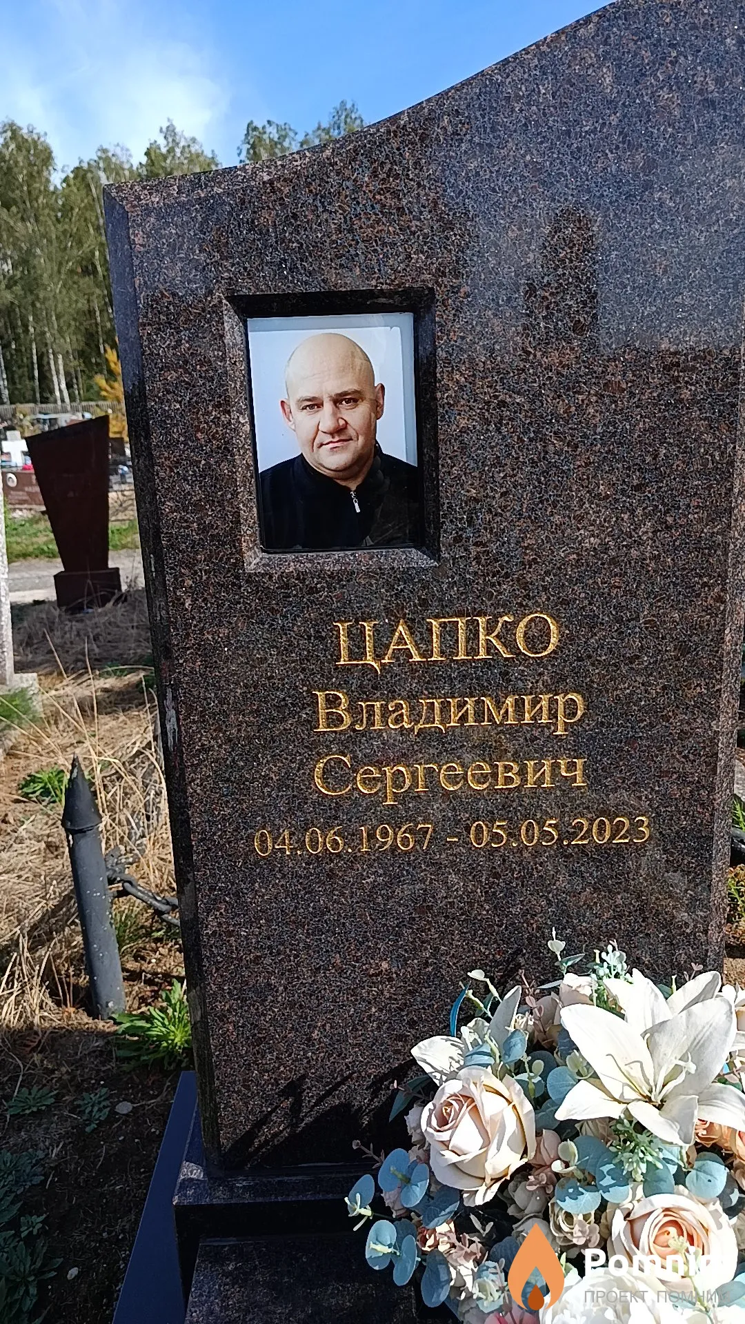 Цапко Владимир Сергеевич