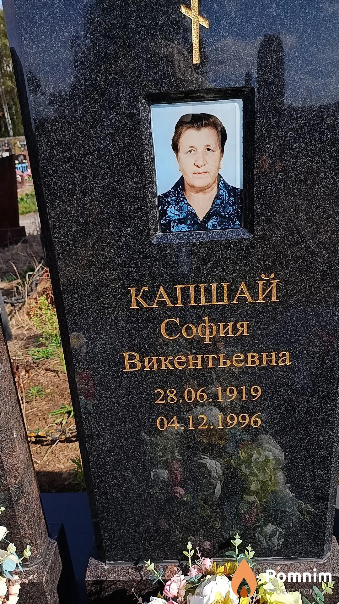 Капшай София Викентьевна