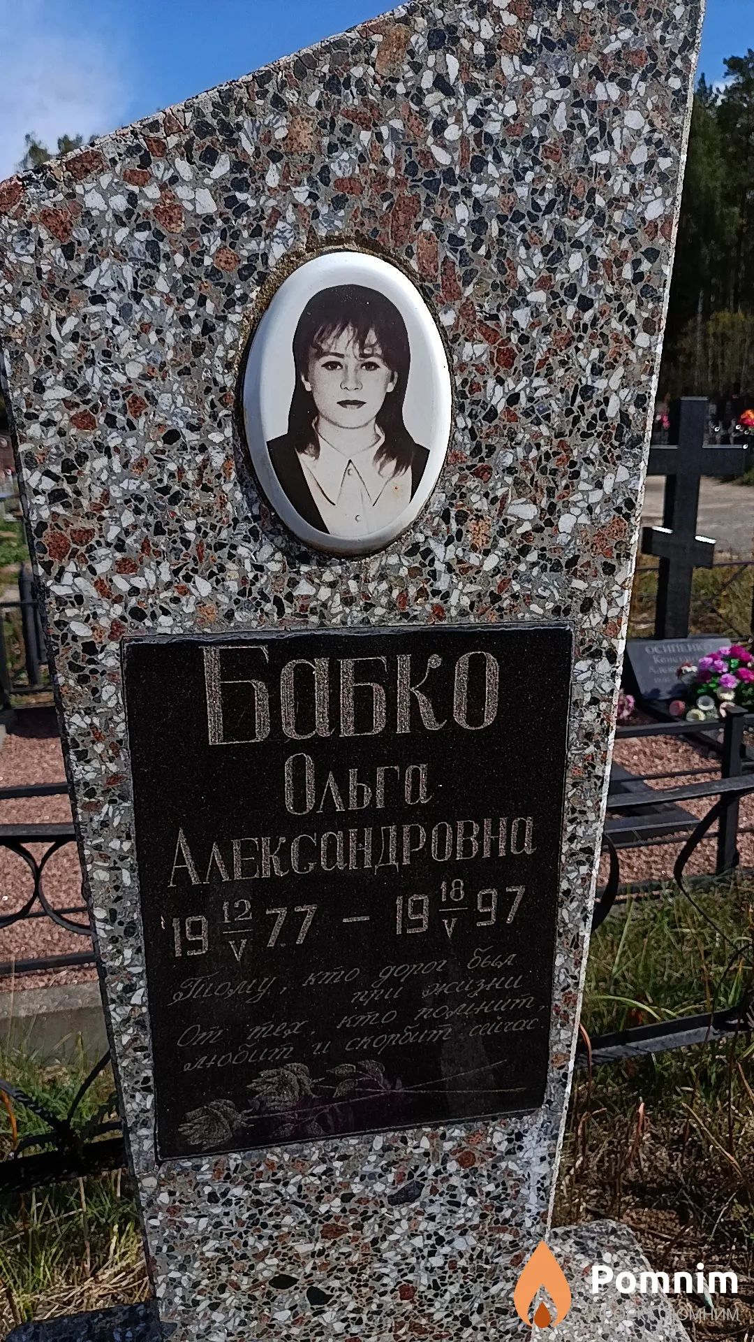 Бабко Ольга Александровна
