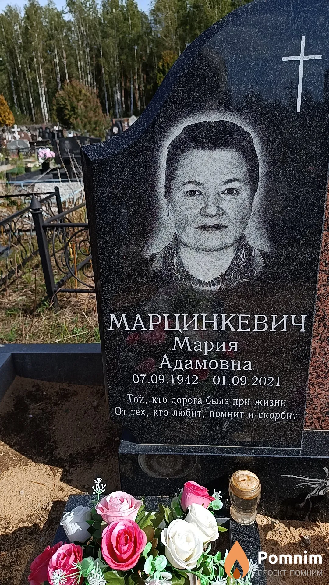 Марцинкевич Мария Адамовна