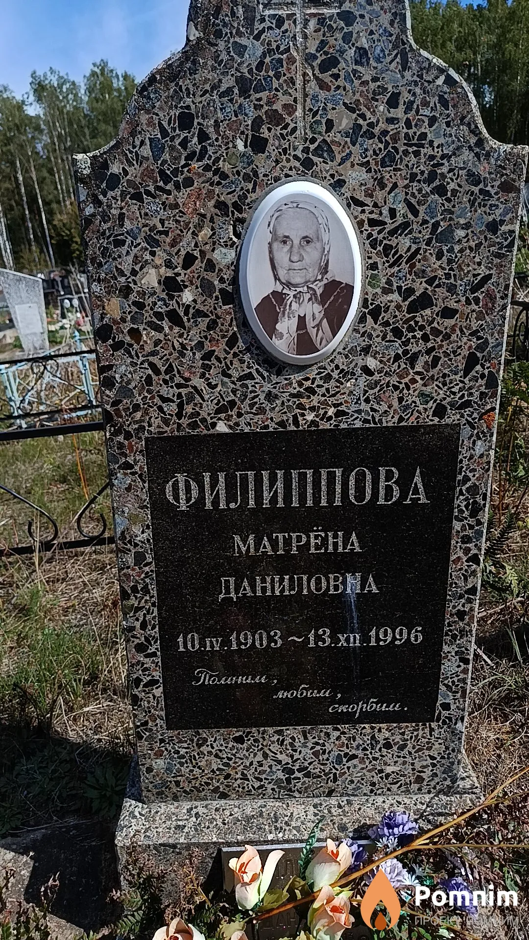 Филиппова Матрёна Даниловна