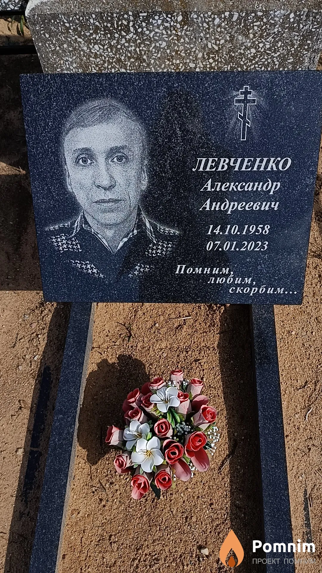Левченко Александр Андреевич