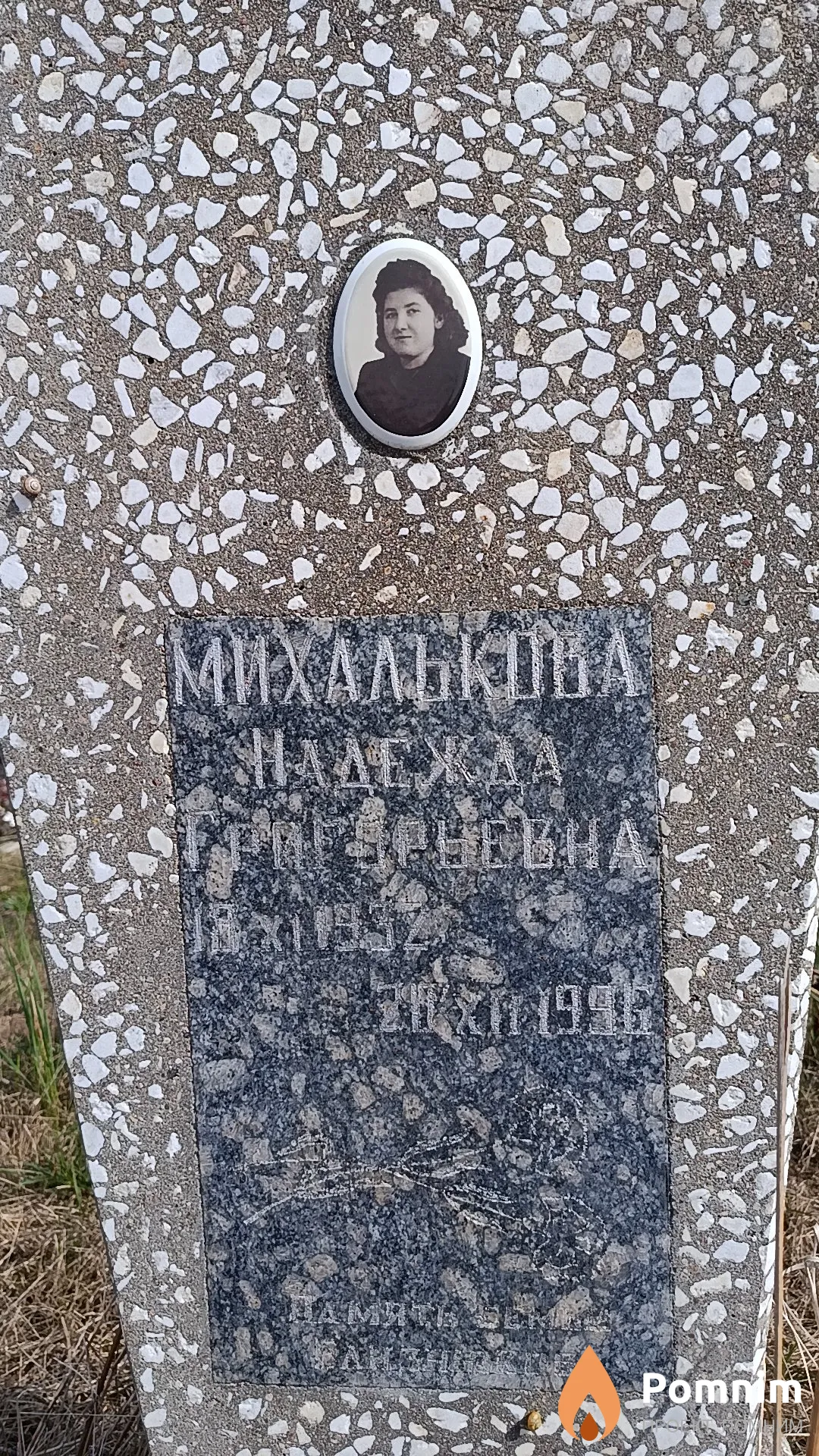 Михалькова Надежда Григорьевна