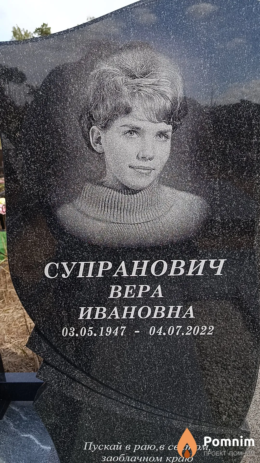 Супранович Вера Ивановна