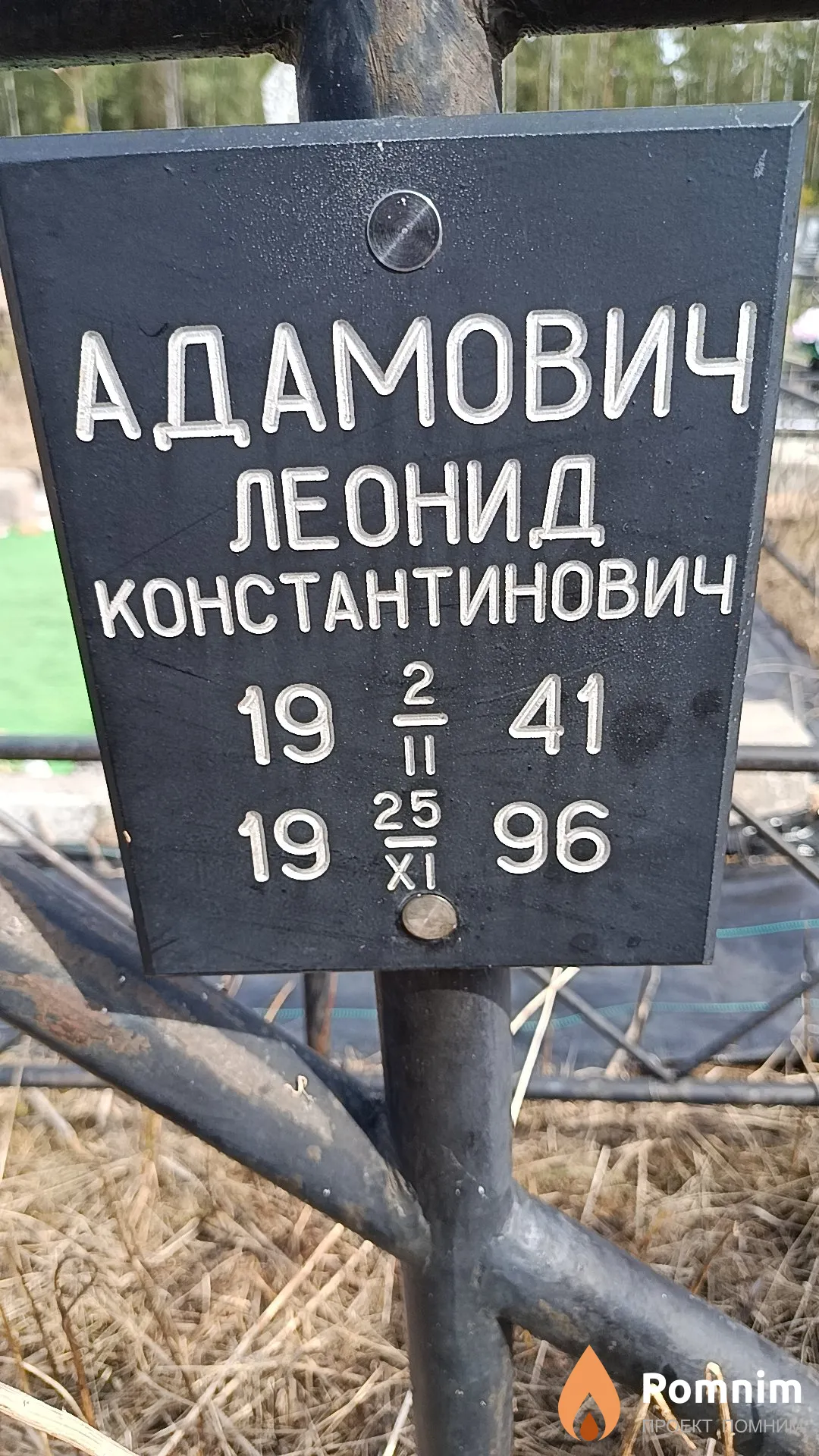 Адамович Леонид Константинович