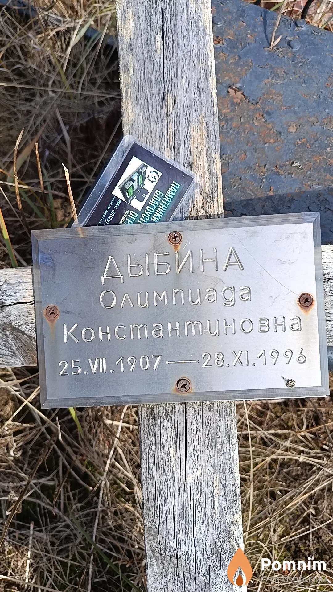Дыбина Олимпиада Константиновна