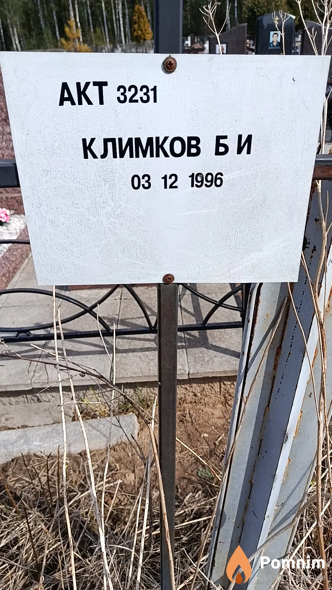 Климков Б. И.