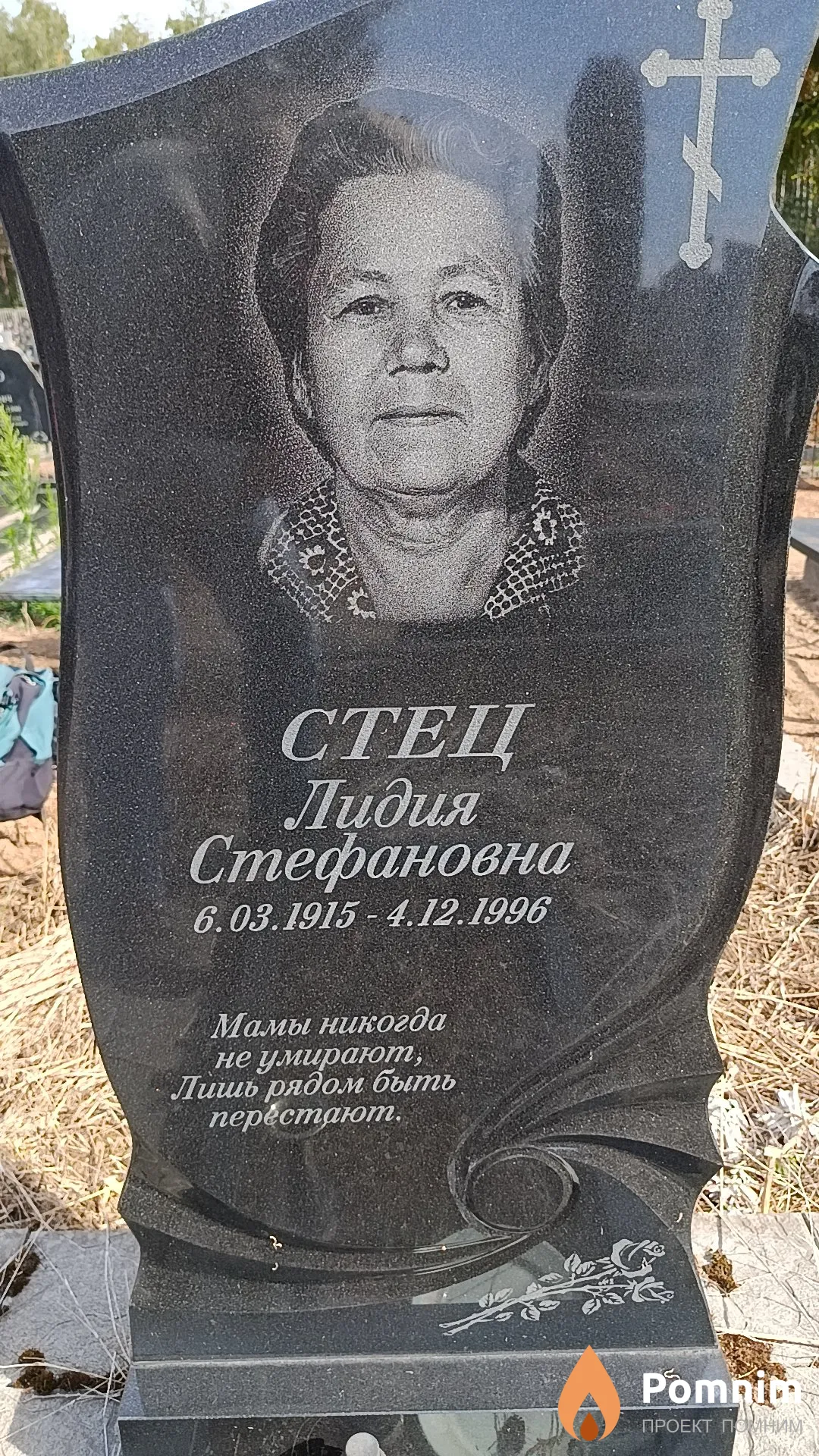 Стец Лидия Стефановна