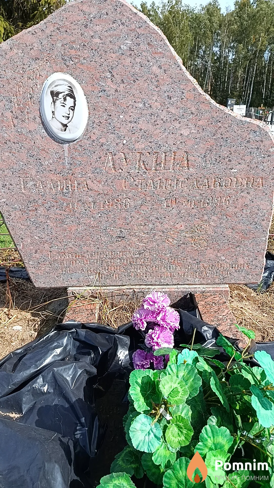 Лукша Галина Станиславовна