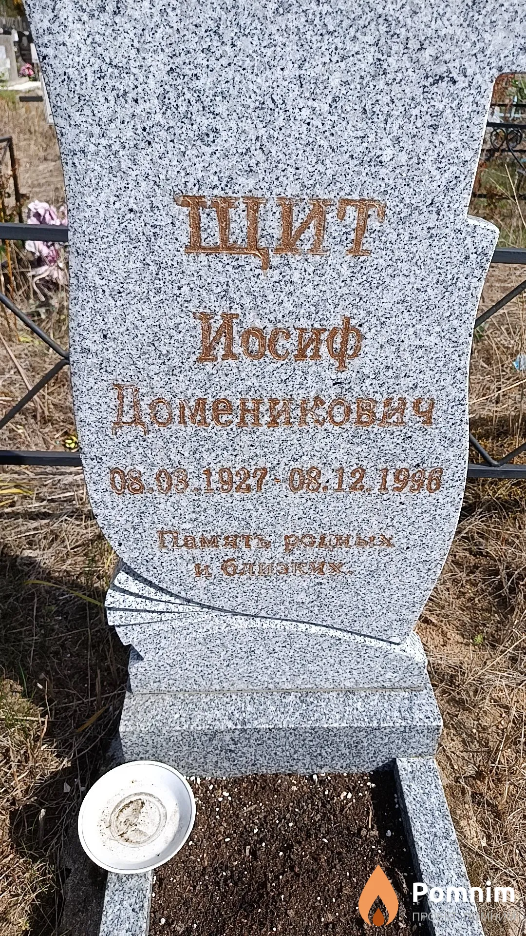 Щит Иосиф Доменикович