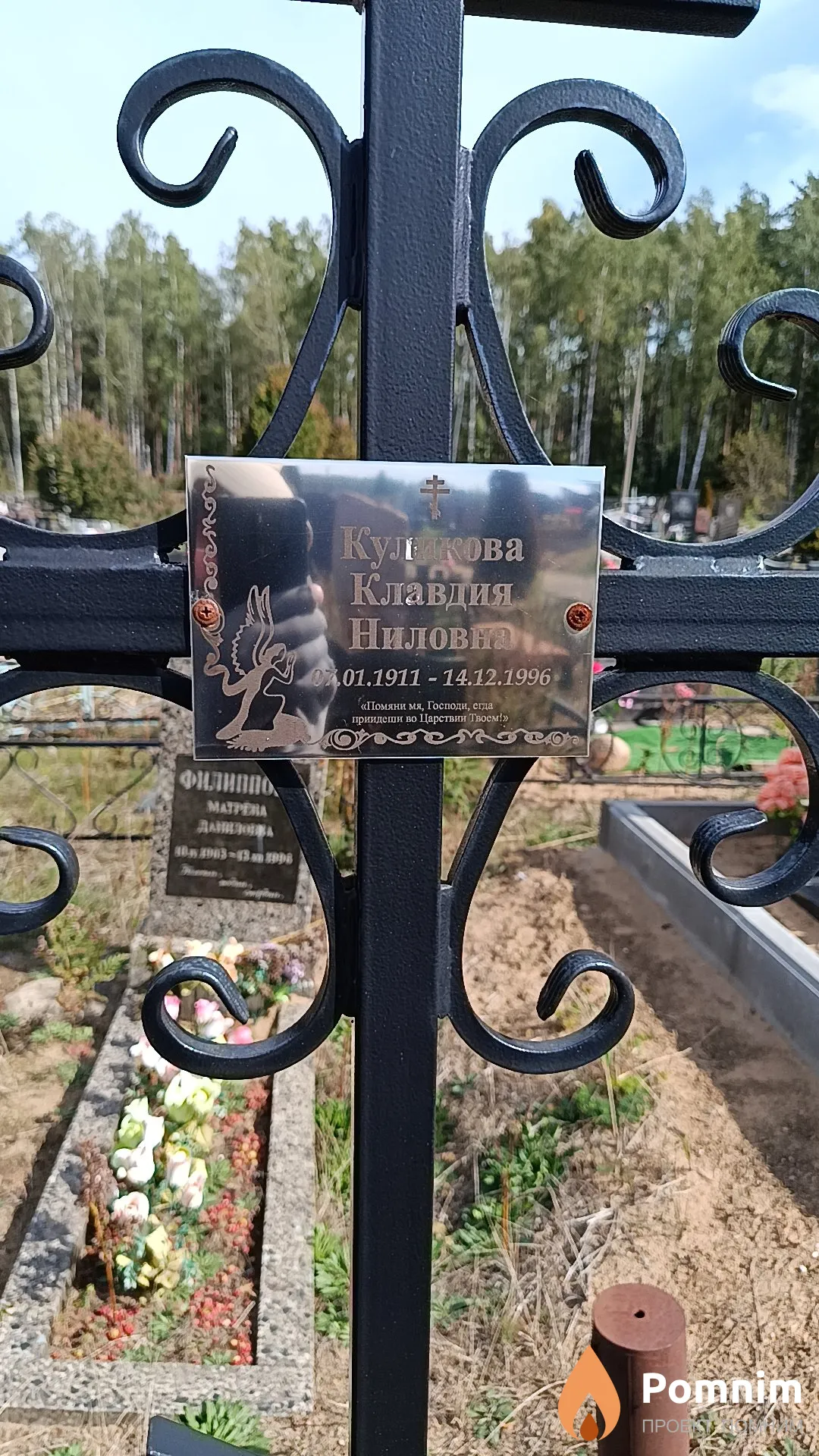 Куликова Клавдия Ниловна
