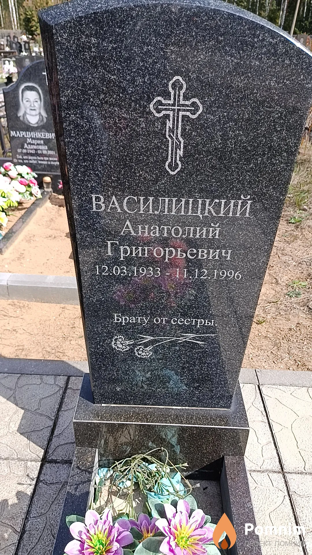 Василицкий Анатолий Григорьевич
