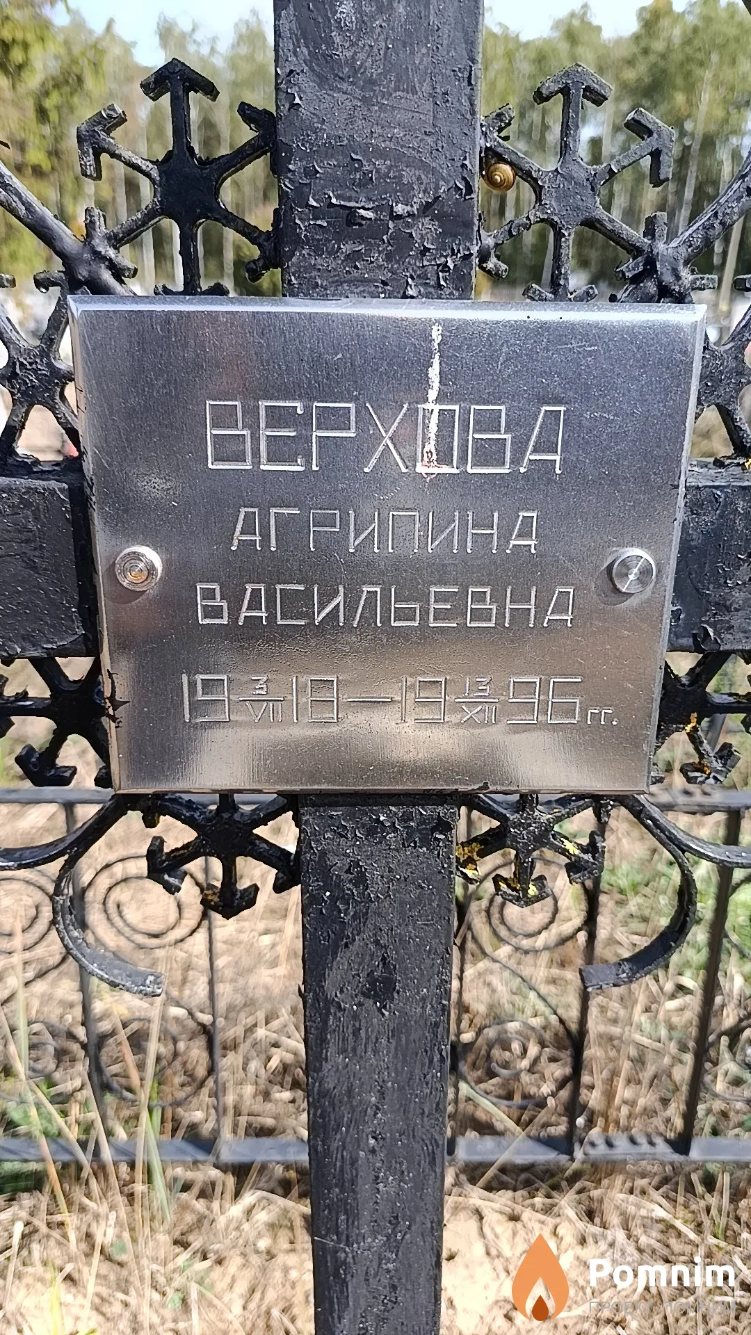 Верхова Агрипина Васильевна