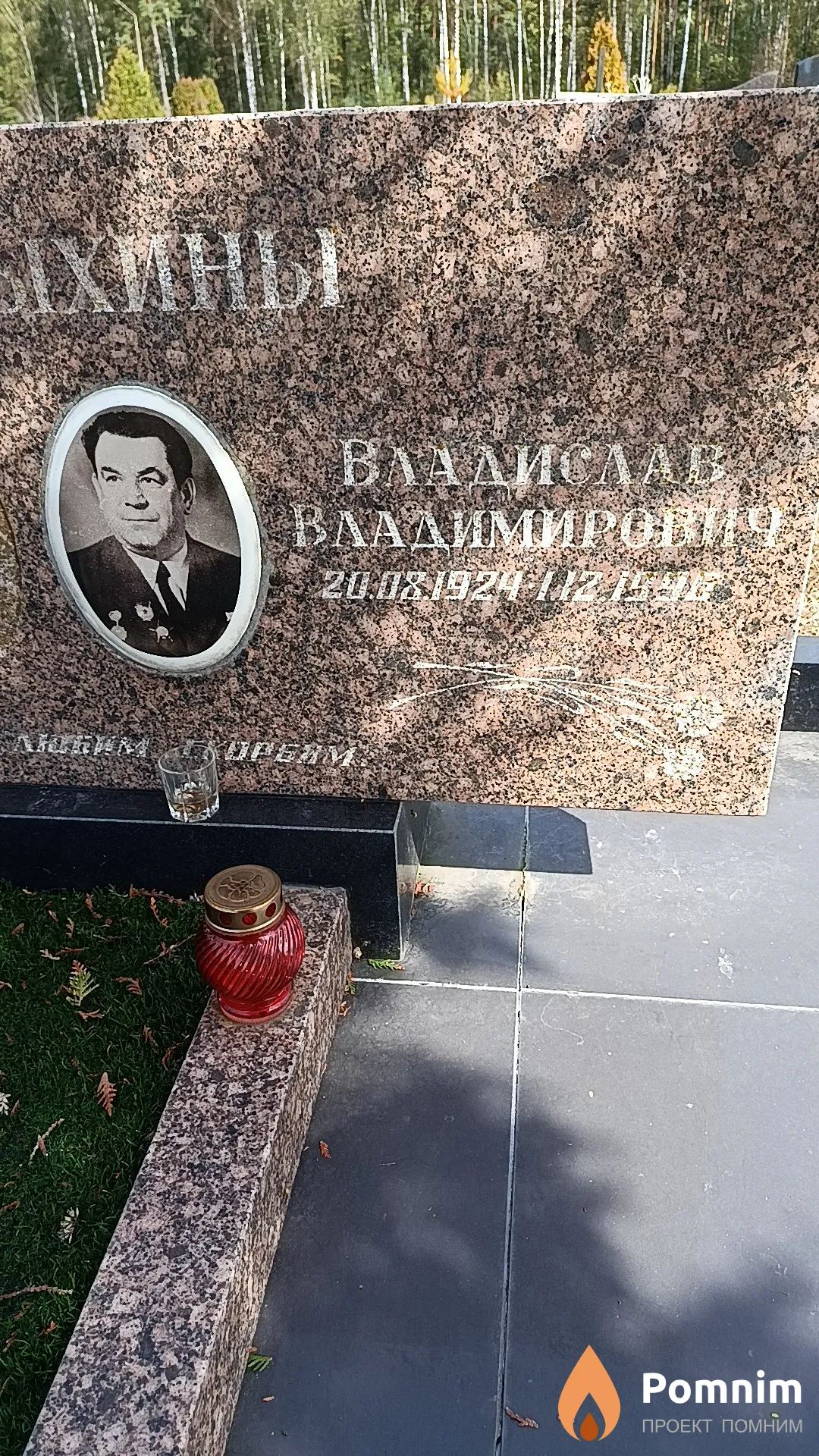 Располыхин Владислав Владимирович