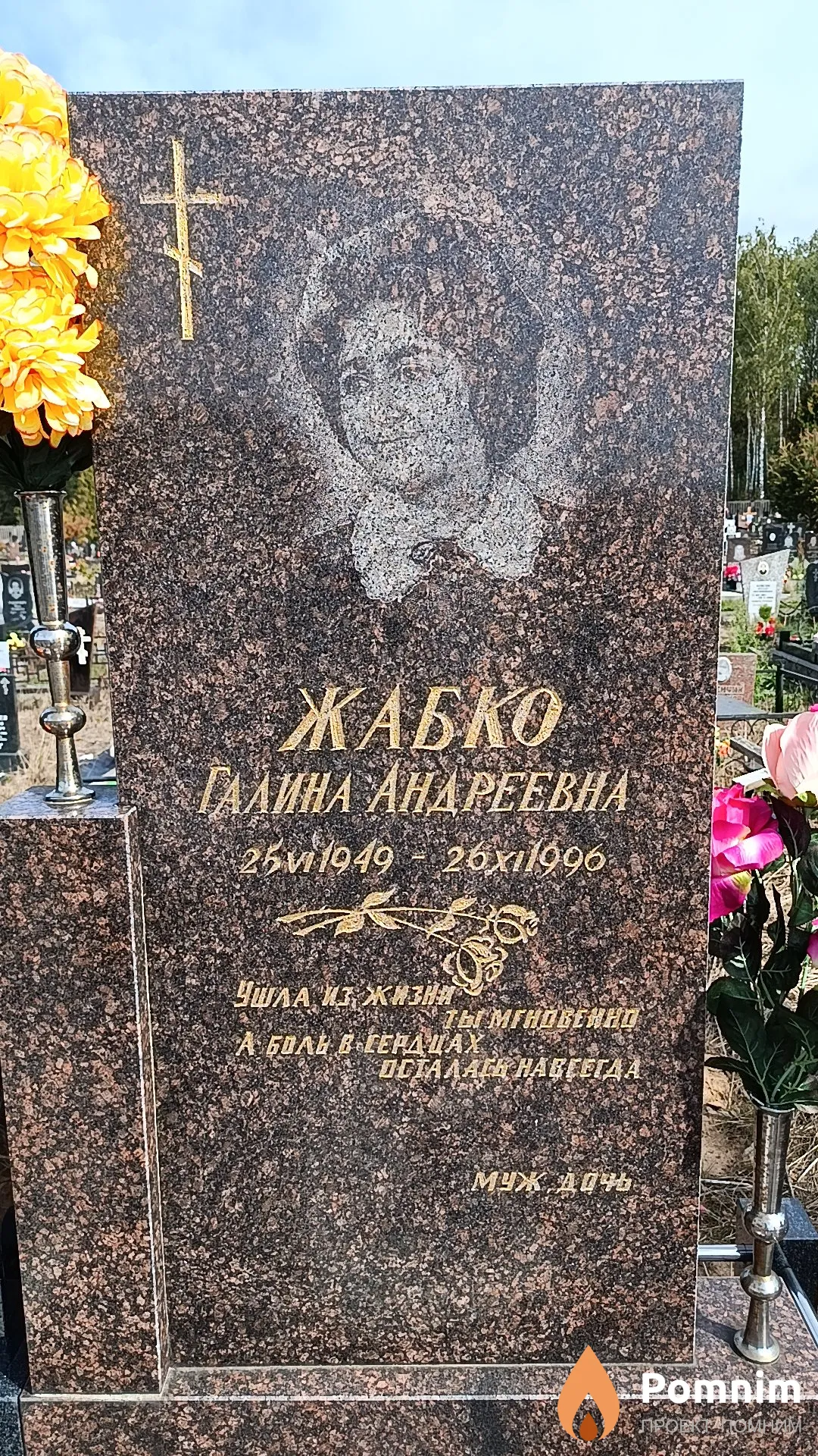 Жабко Галина Андреевна