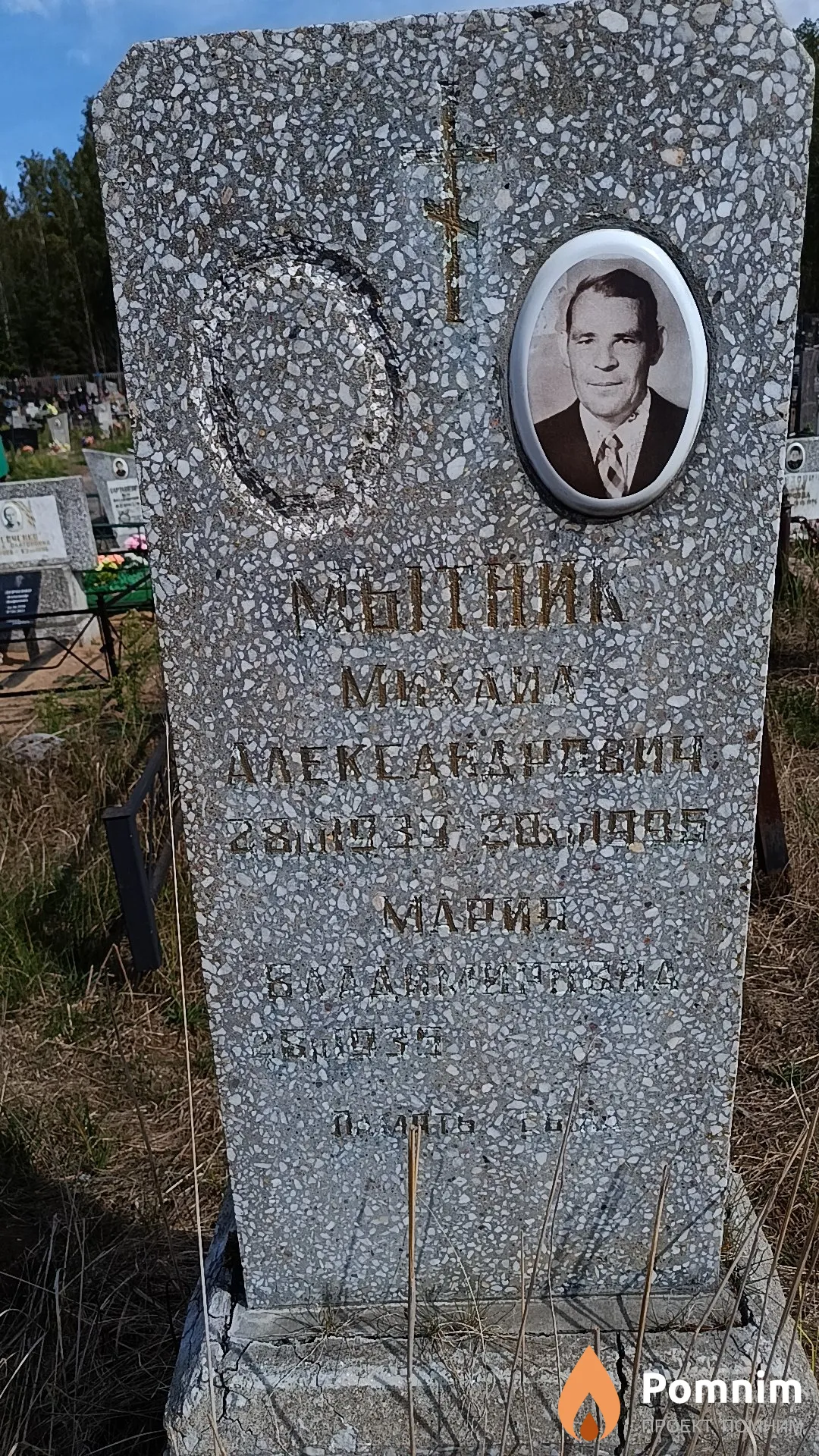 Мытник Михаил Александрович