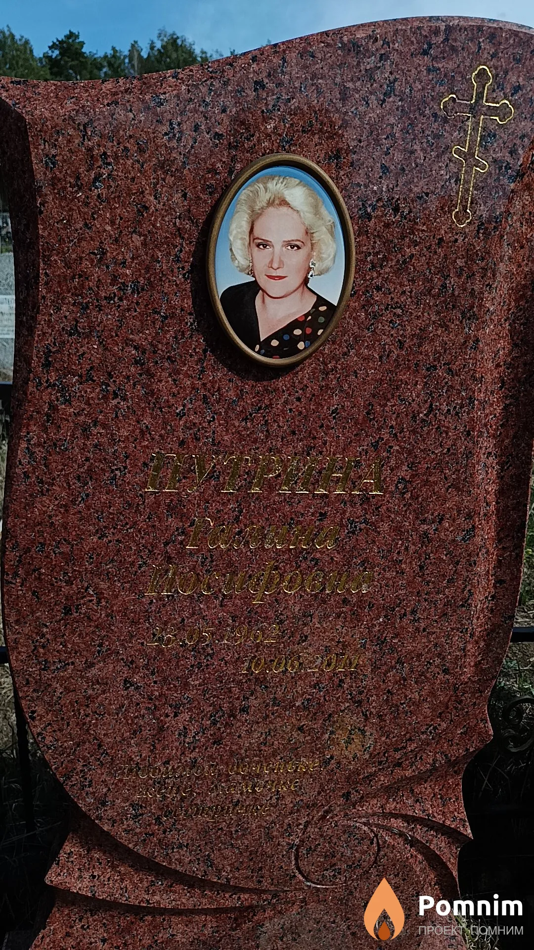 Путрина Галина Иосифовна