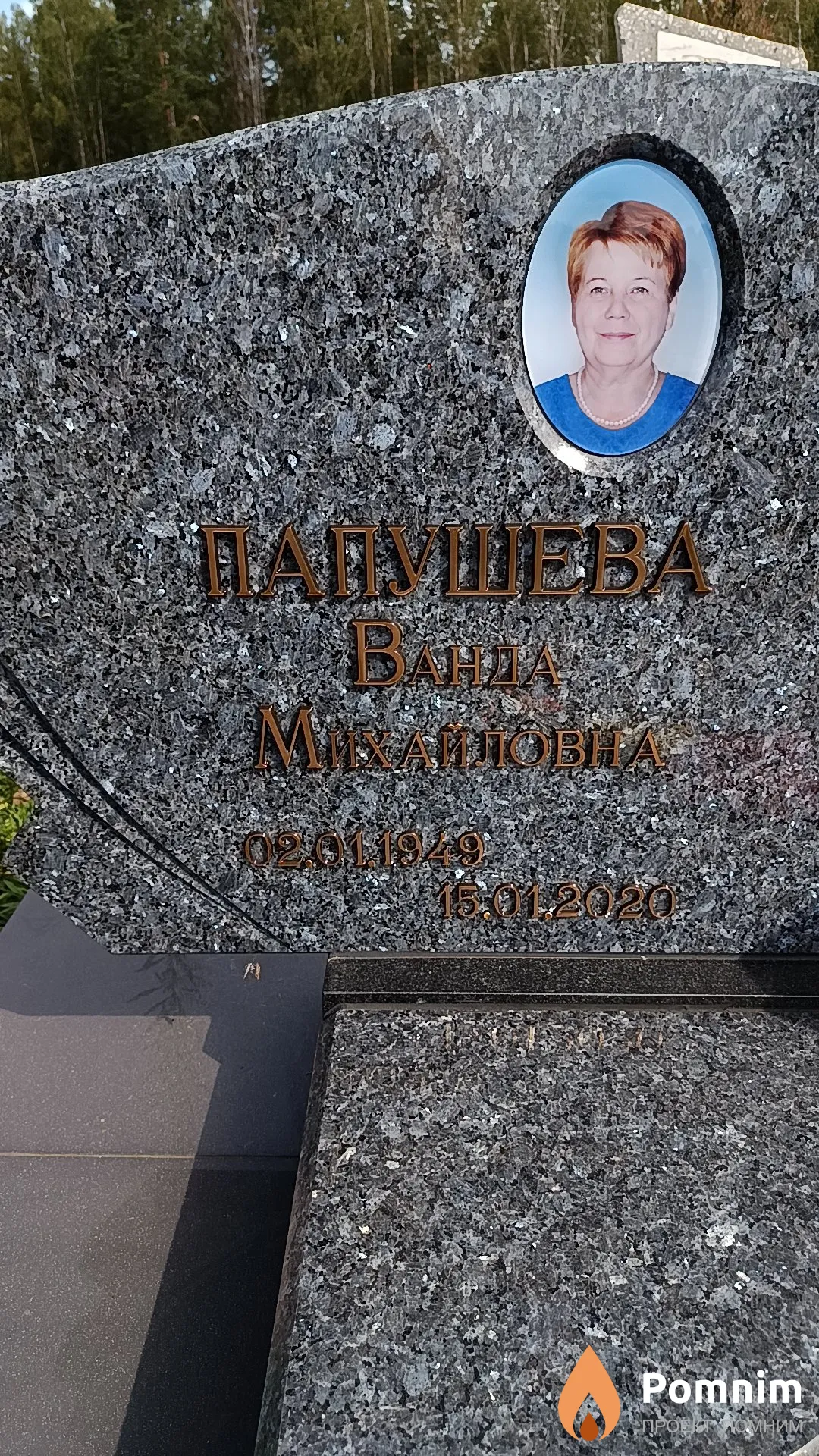 Папушева Ванда Михайловна