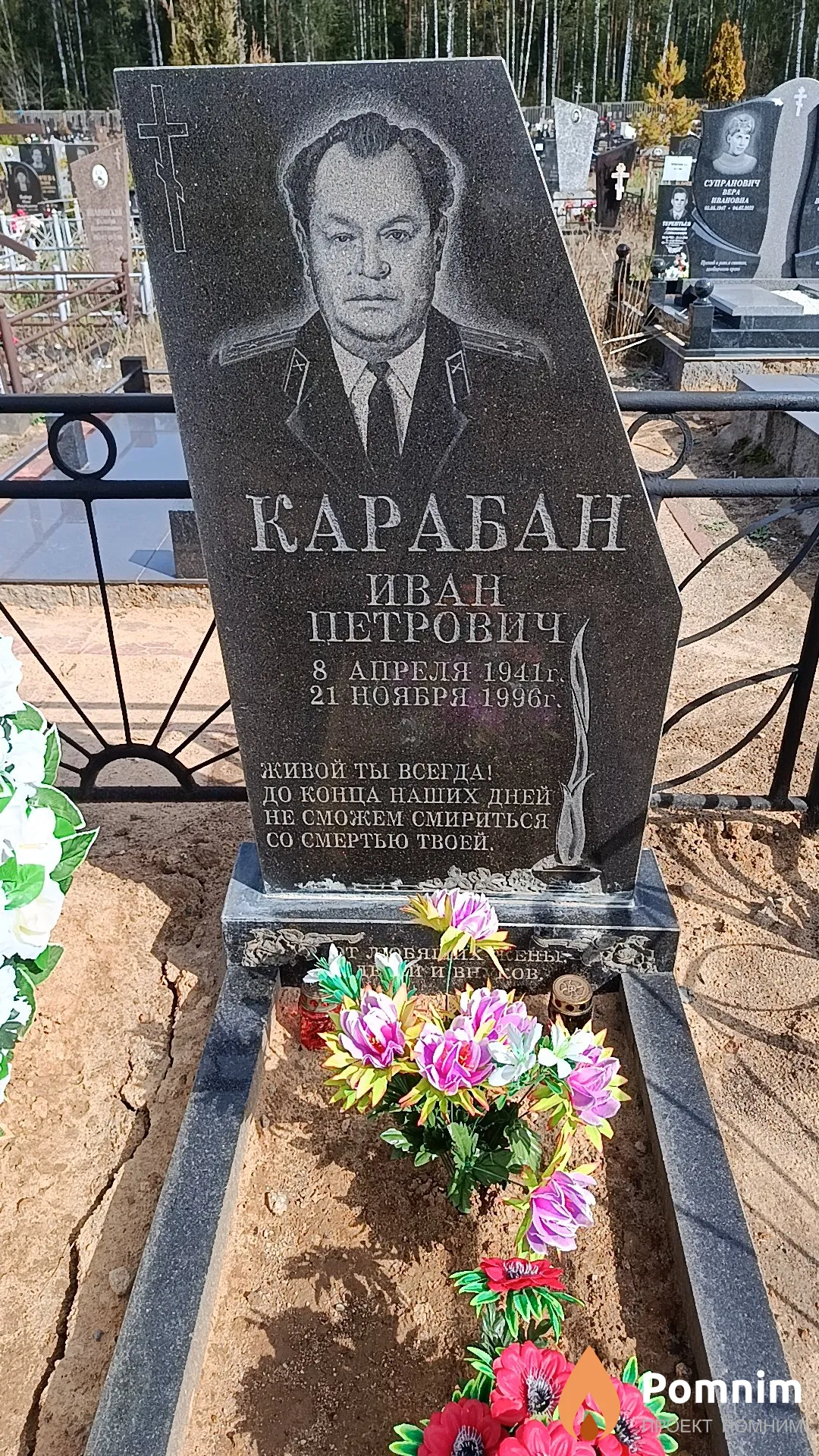 Карабан Иван Петрович