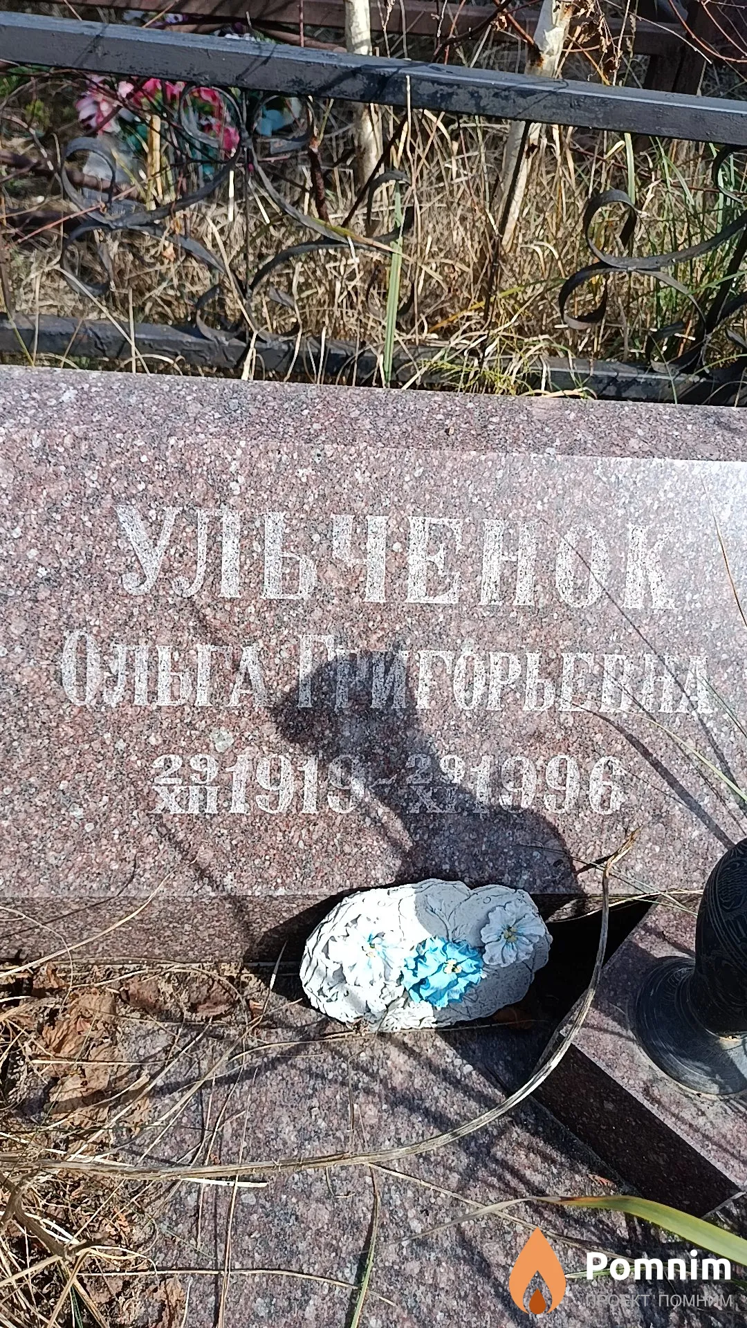 Ульченок Ольга Григорьевна